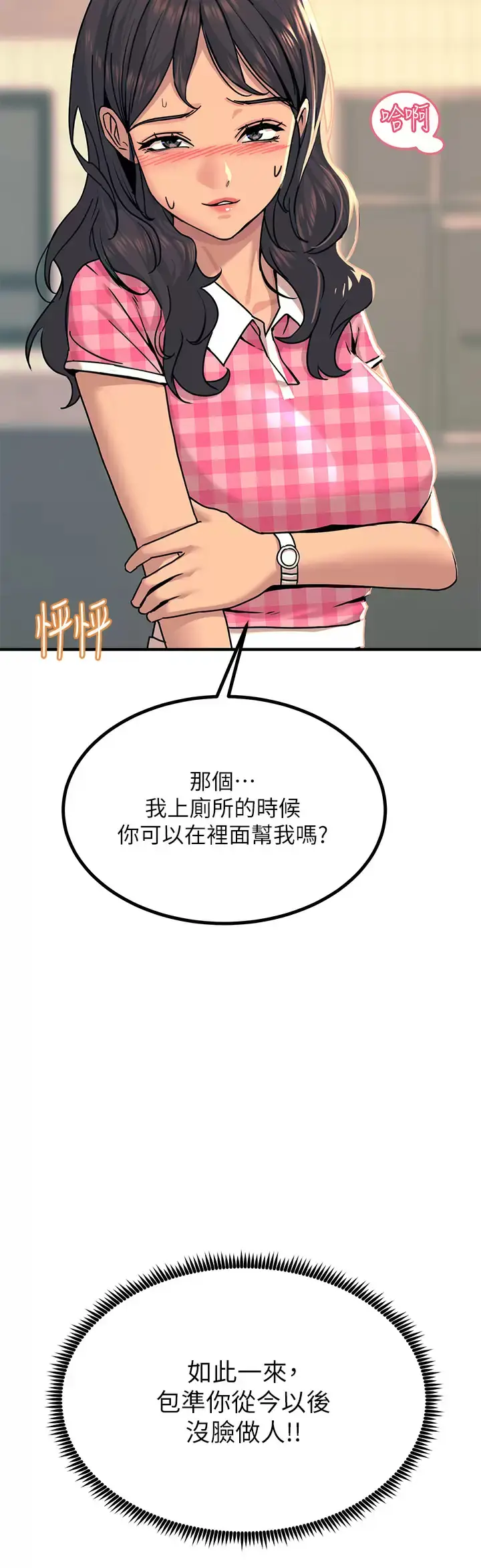 漫画《触电大师》第22话第2张图