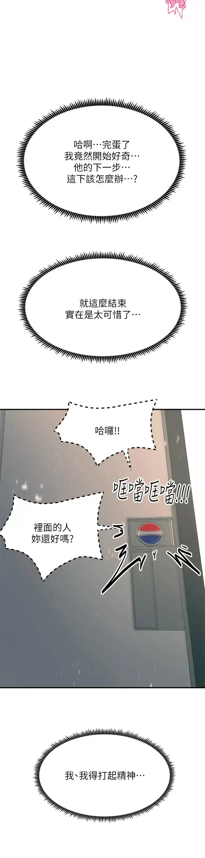 漫画《触电大师》第22话第20张图