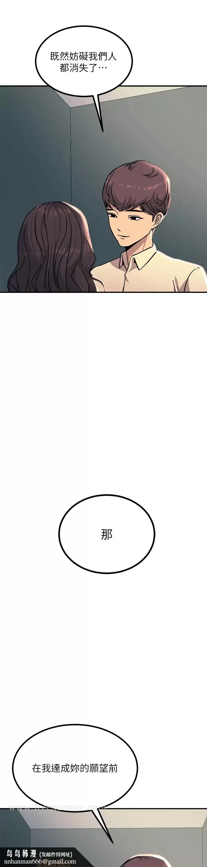 漫画《触电大师》第22话第25张图