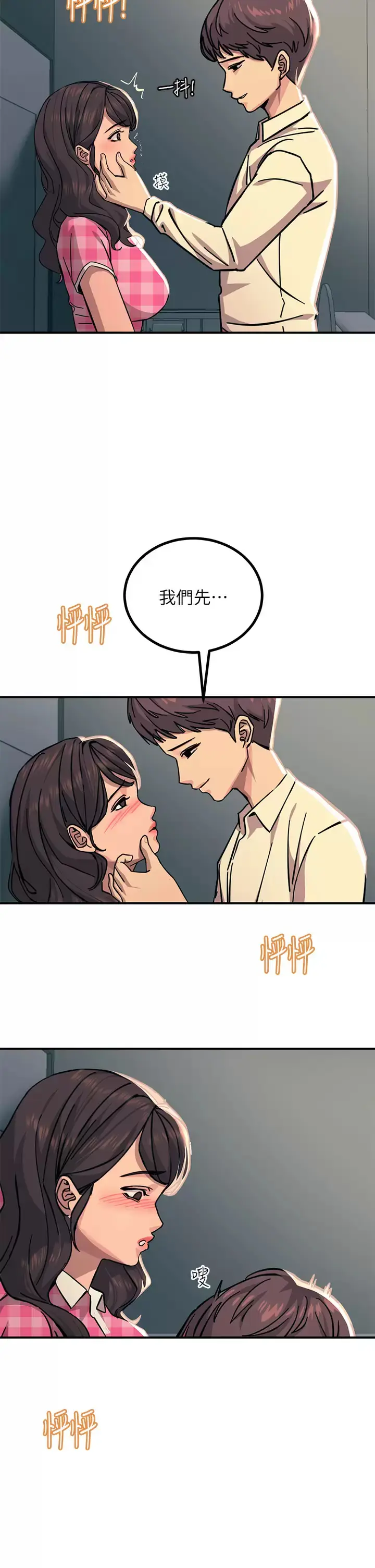 漫画《触电大师》第22话第26张图