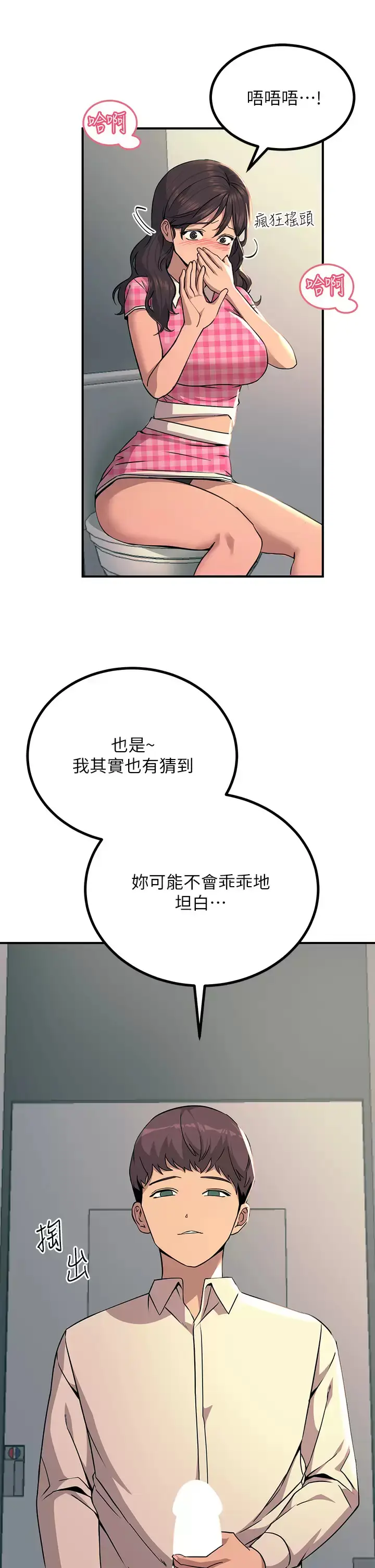 漫画《触电大师》第22话第43张图