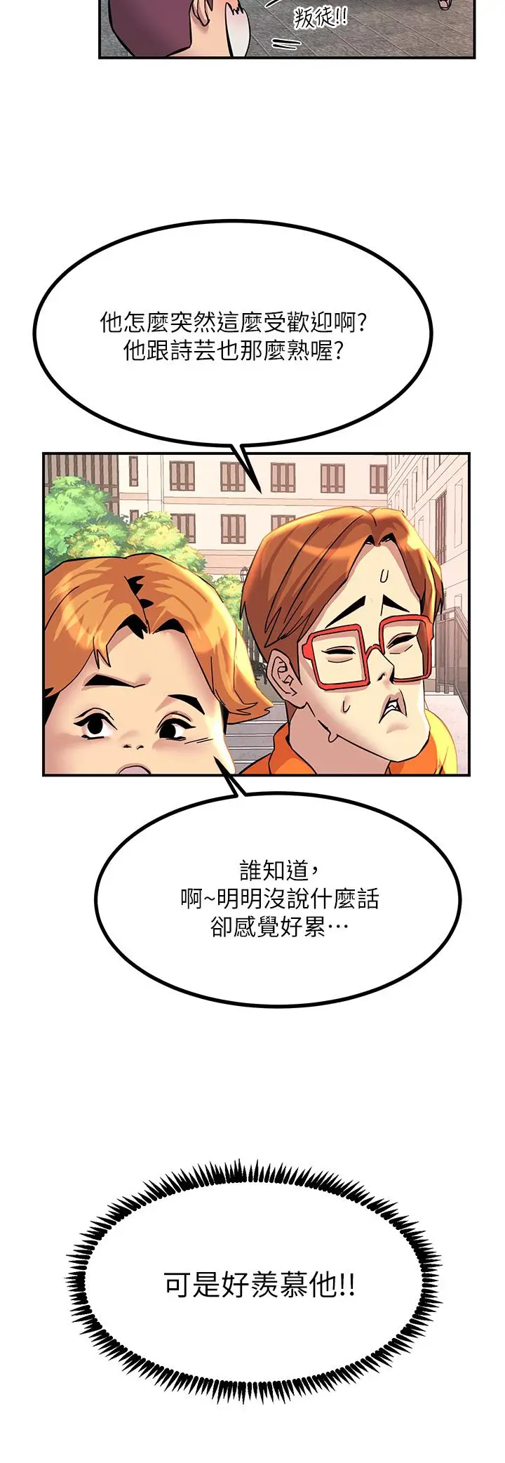 漫画《触电大师》第12话第17张图