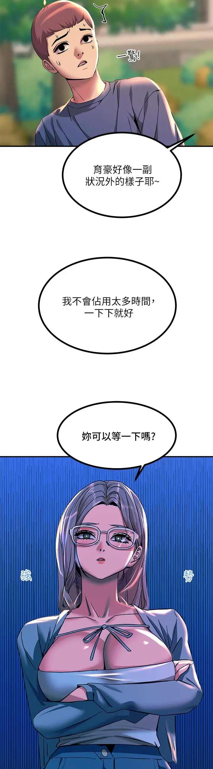 漫画《触电大师》第12话第20张图