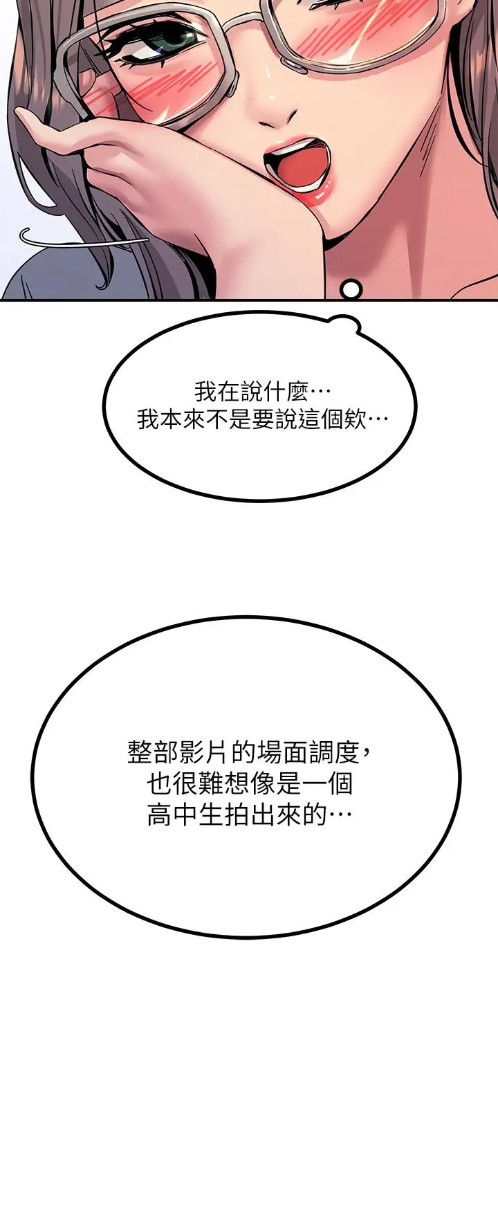漫画《触电大师》第12话第32张图