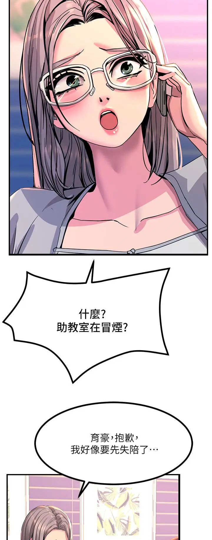 漫画《触电大师》第12话第39张图