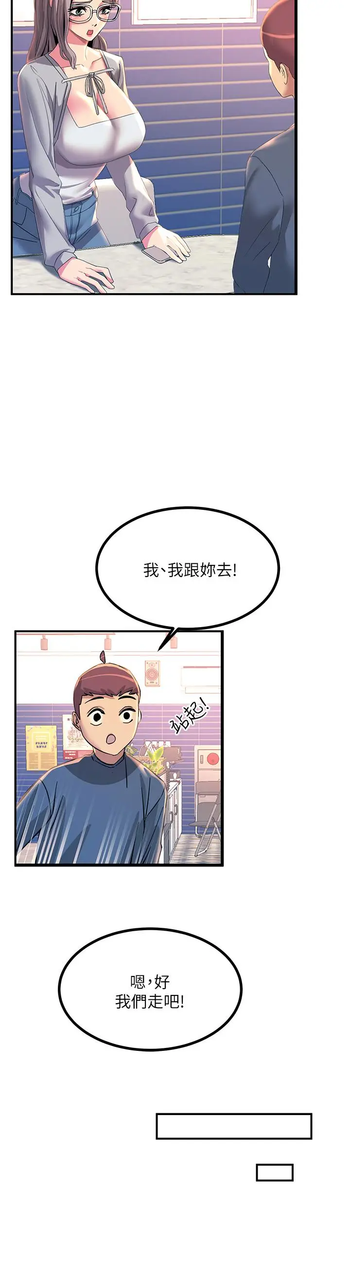 漫画《触电大师》第12话第40张图
