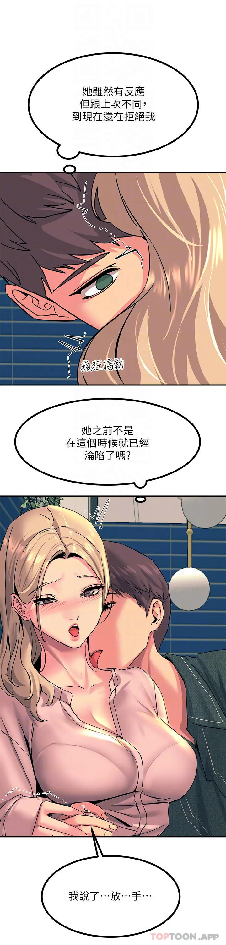 漫画《触电大师》第28话第12张图