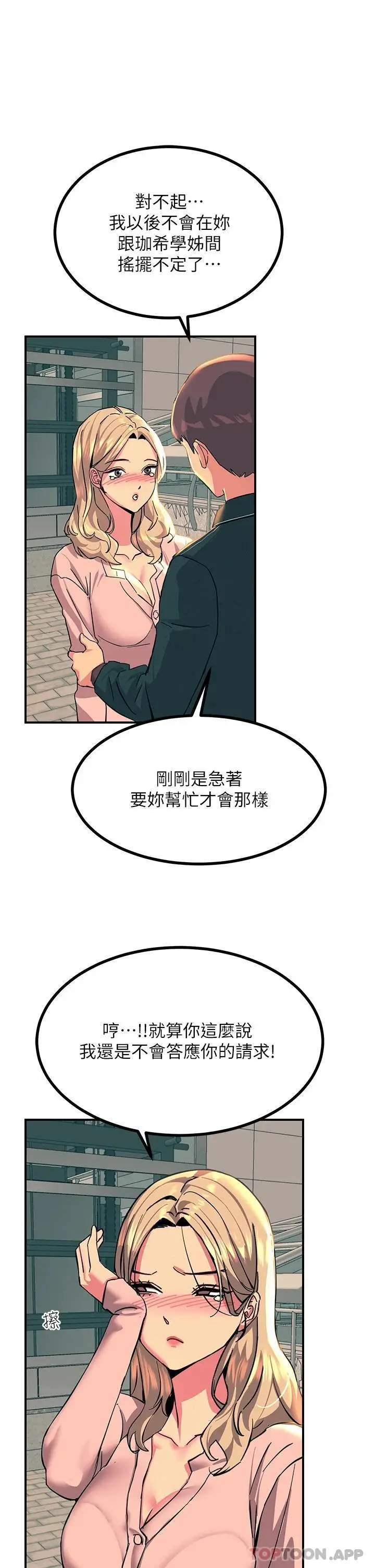 漫画《触电大师》第28话第39张图