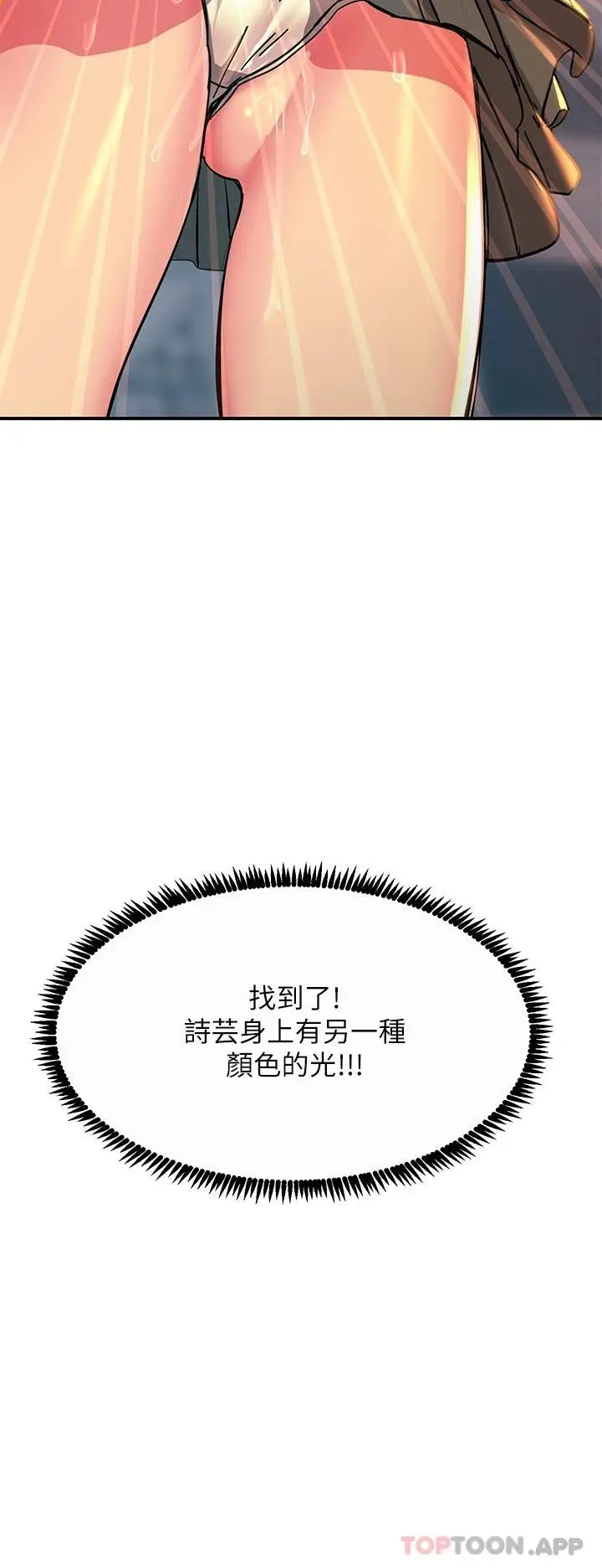 漫画《触电大师》第28话第44张图