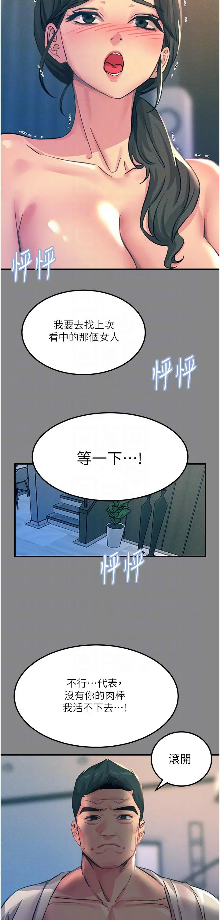 漫画《触电大师》第66话第14张图