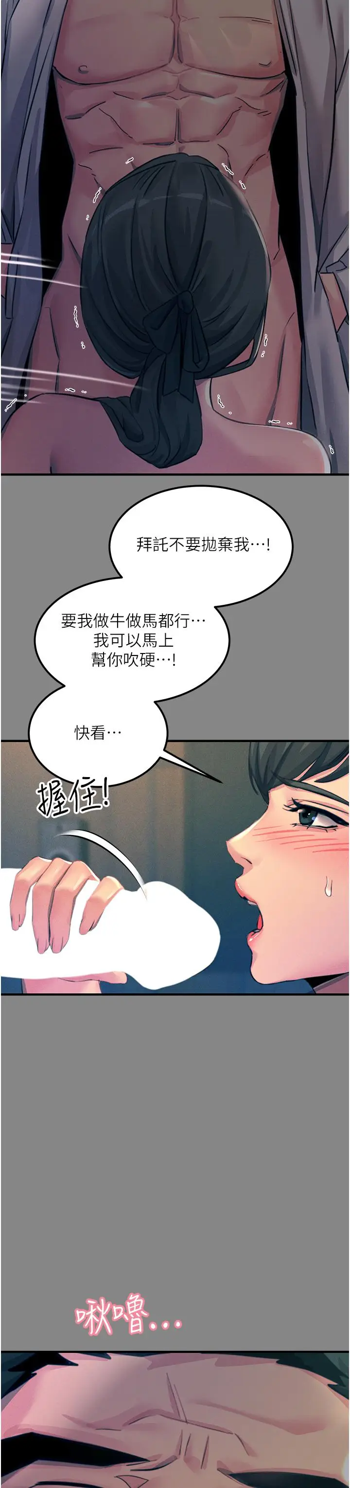 漫画《触电大师》第66话第15张图