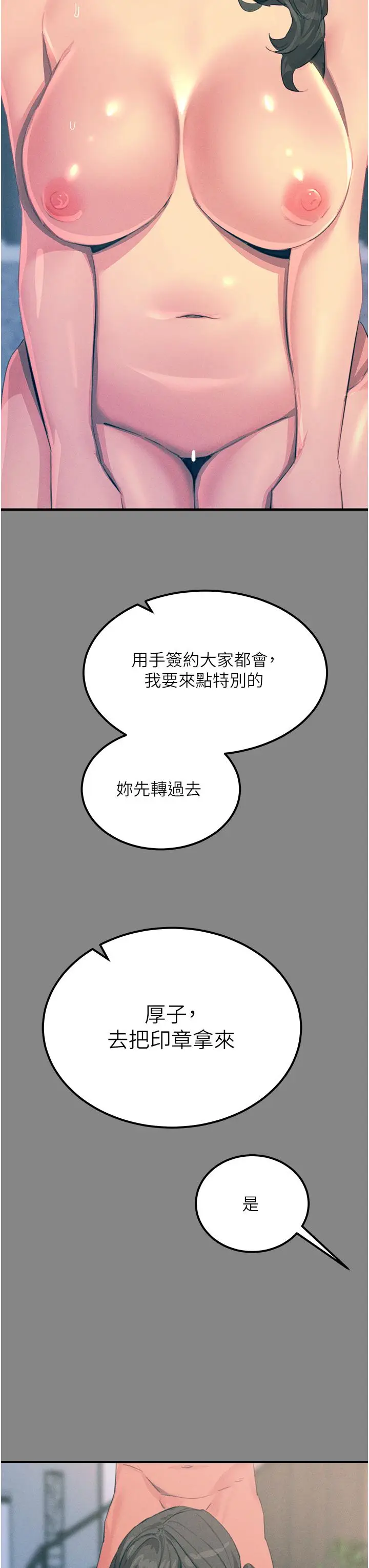 漫画《触电大师》第66话第23张图