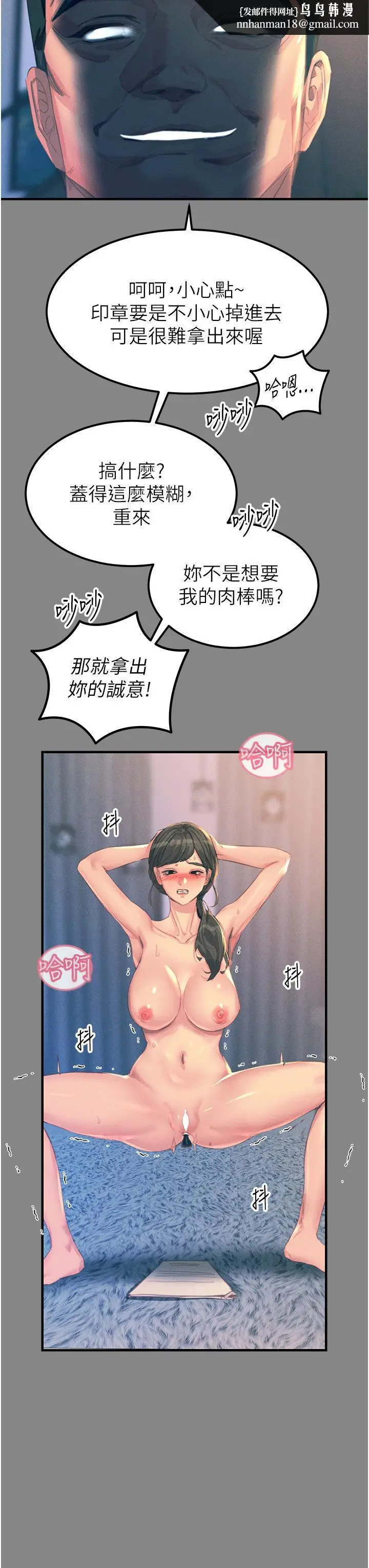 漫画《触电大师》第66话第27张图
