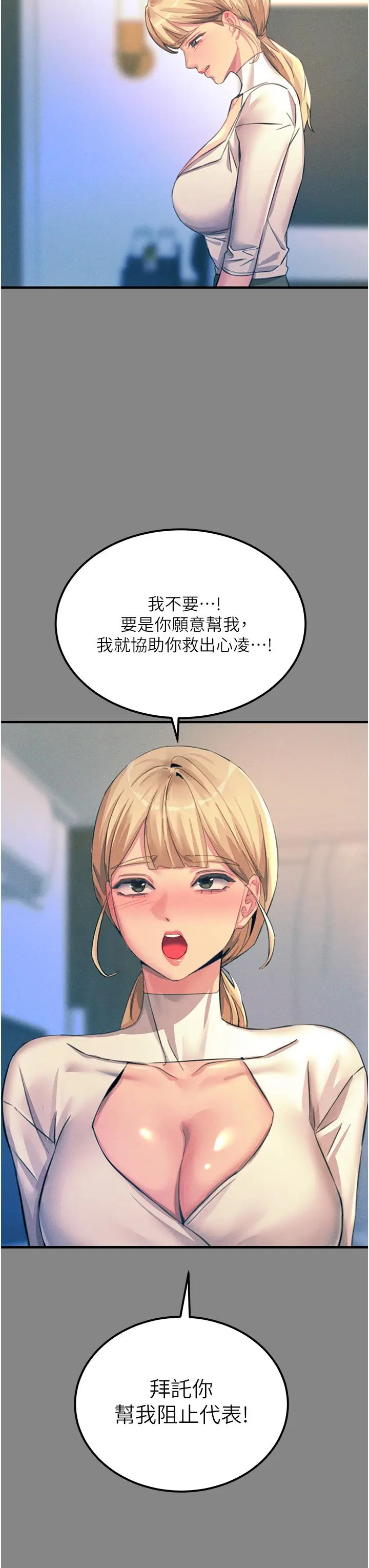 漫画《触电大师》第66话第31张图