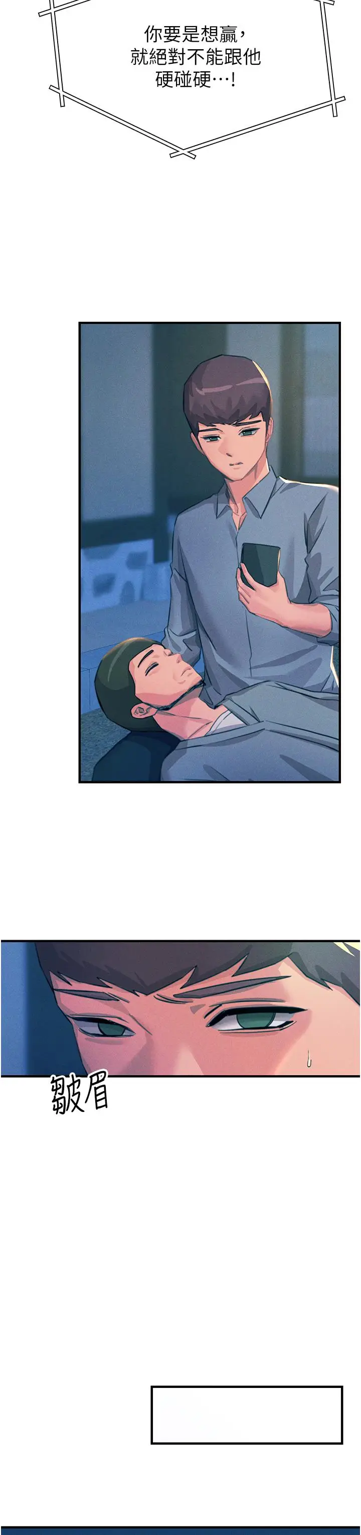 漫画《触电大师》第66话第35张图