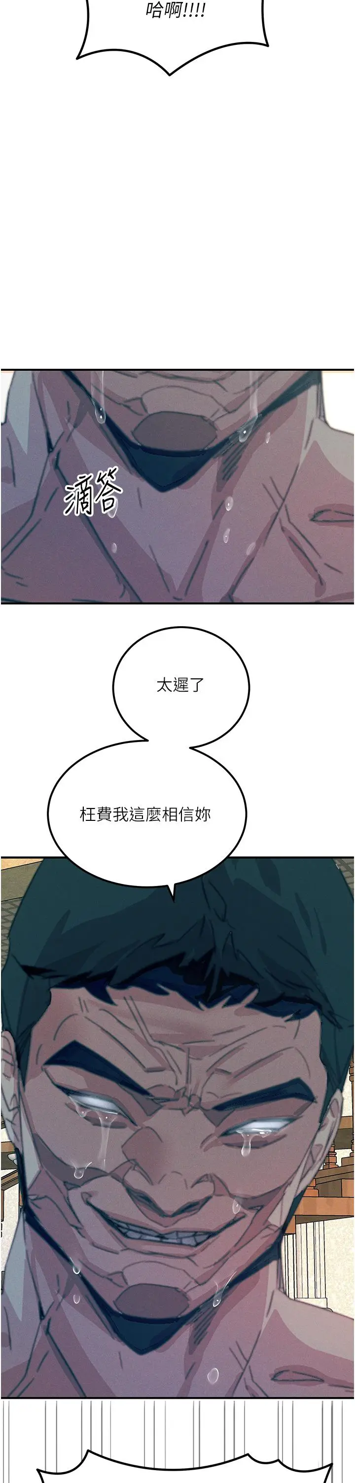 漫画《触电大师》第66话第46张图