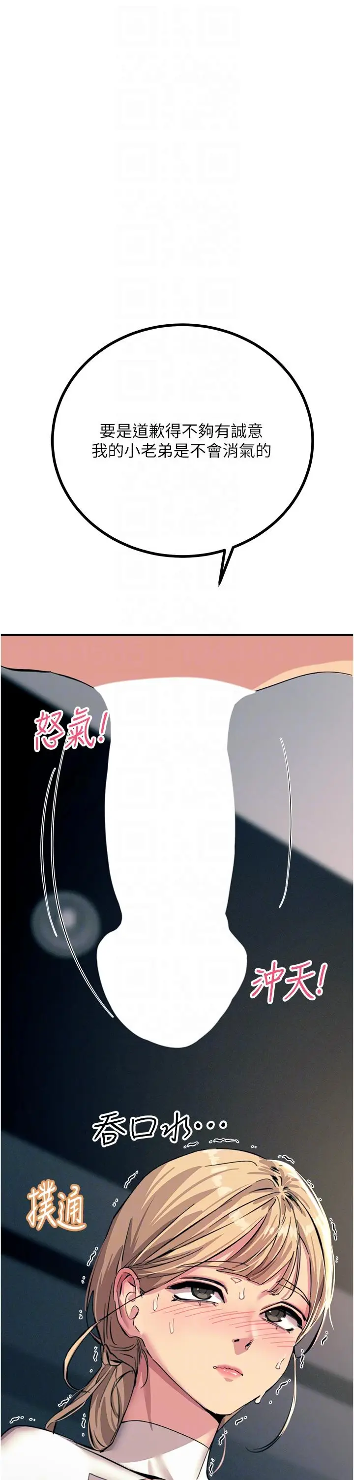 漫画《触电大师》第57话第10张图