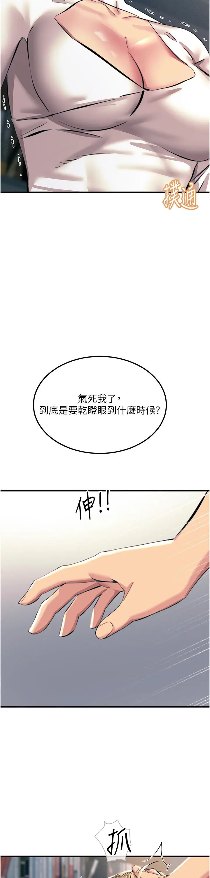 漫画《触电大师》第57话第11张图