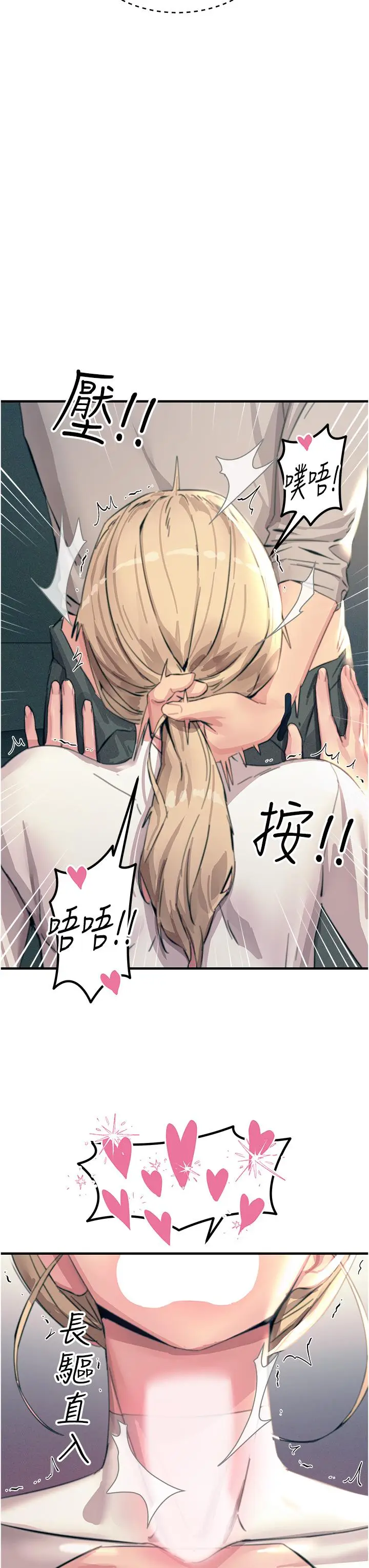 漫画《触电大师》第57话第20张图