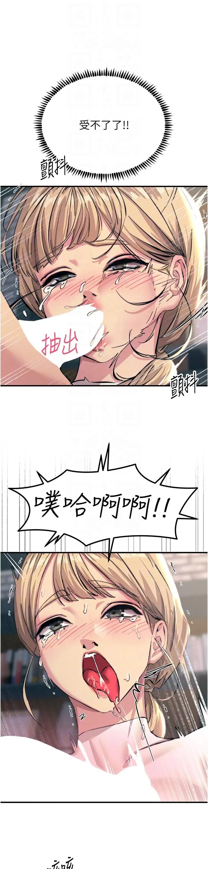 漫画《触电大师》第57话第22张图