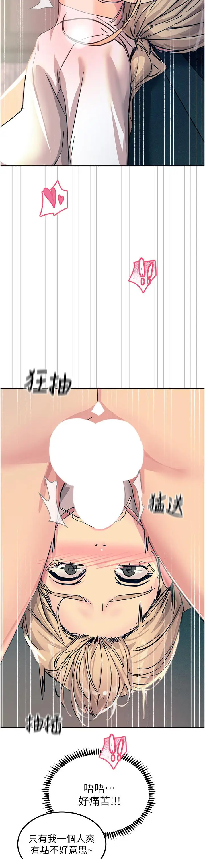 漫画《触电大师》第57话第27张图