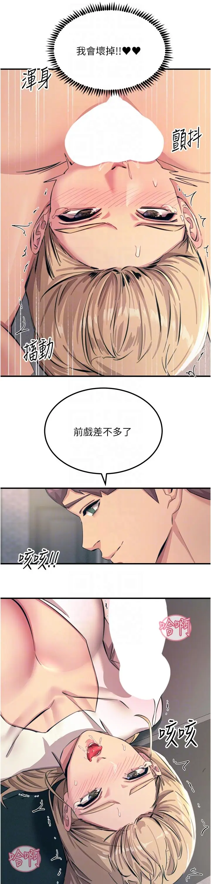 漫画《触电大师》第57话第30张图