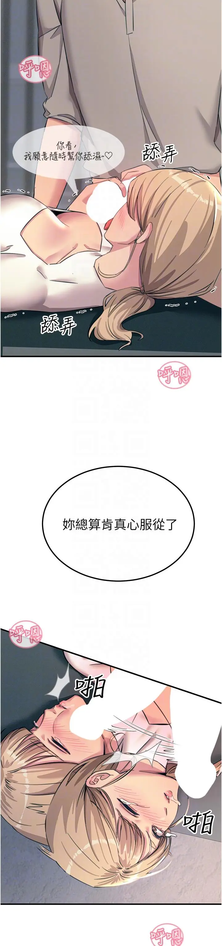 漫画《触电大师》第57话第32张图