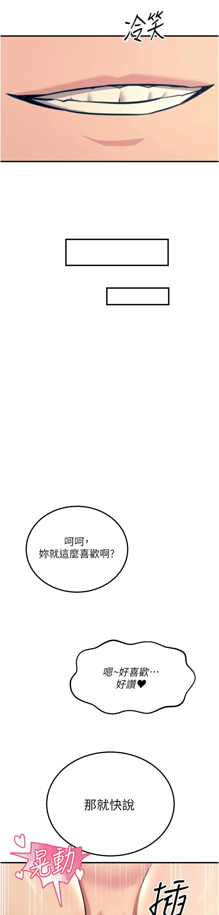 漫画《触电大师》第57话第35张图