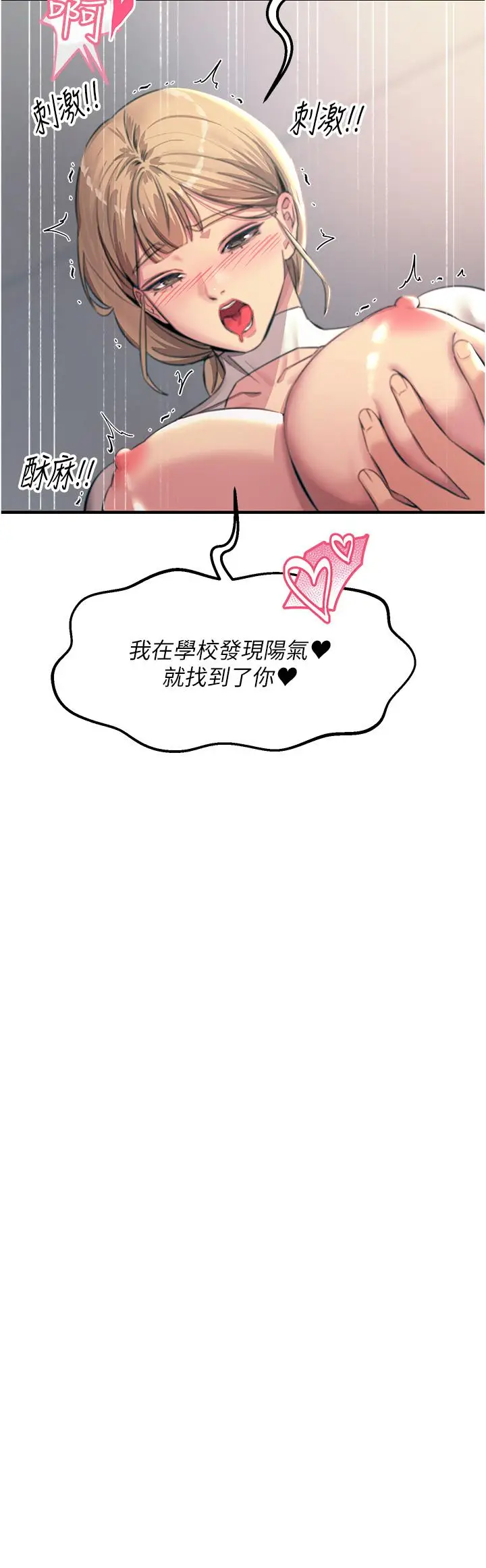 漫画《触电大师》第57话第37张图