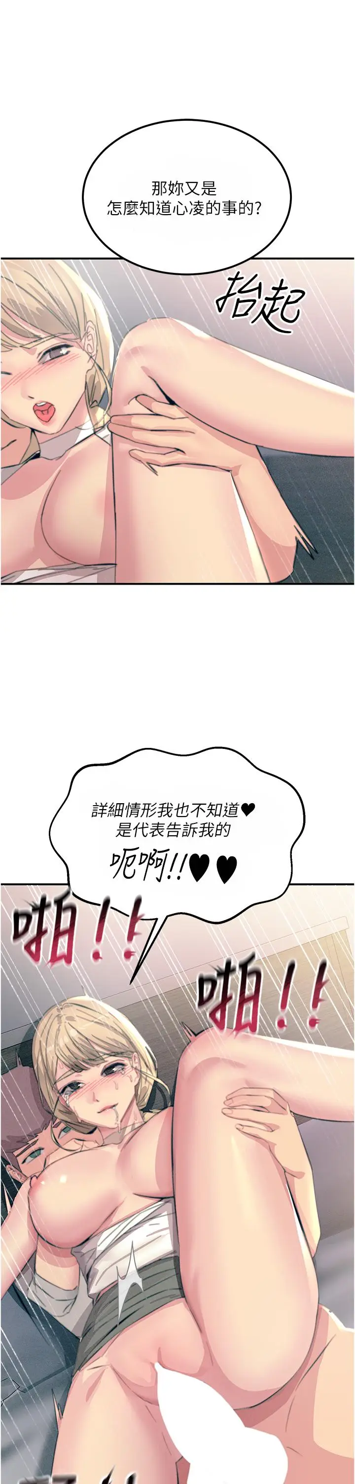 漫画《触电大师》第57话第38张图
