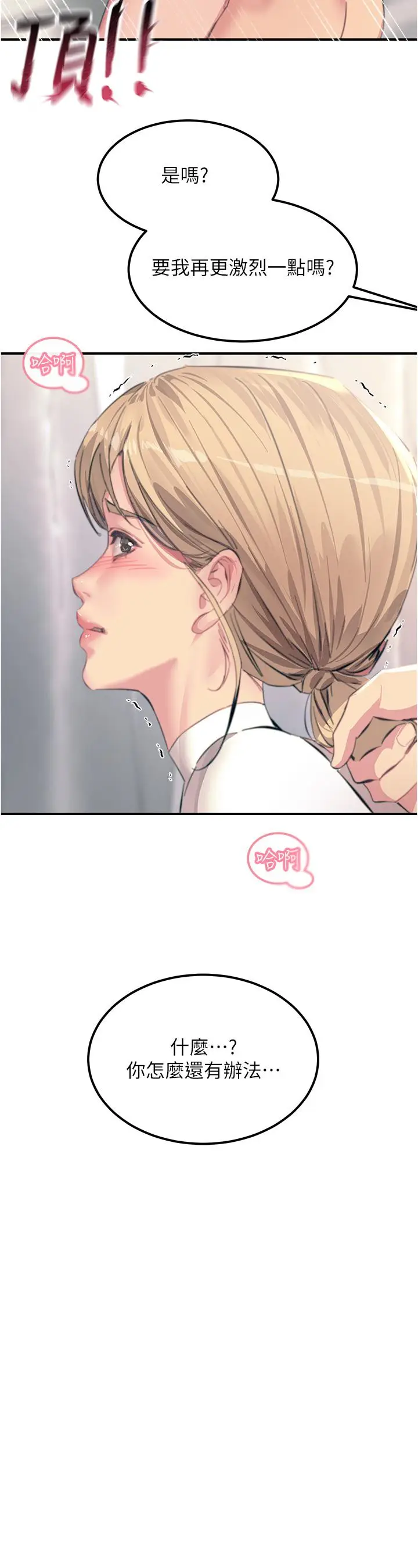 漫画《触电大师》第57话第44张图