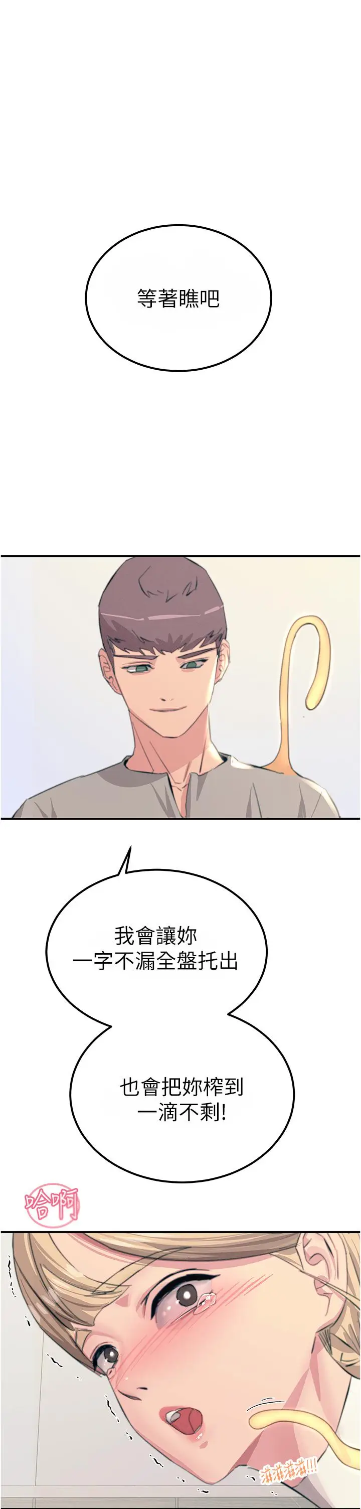 漫画《触电大师》第57话第45张图