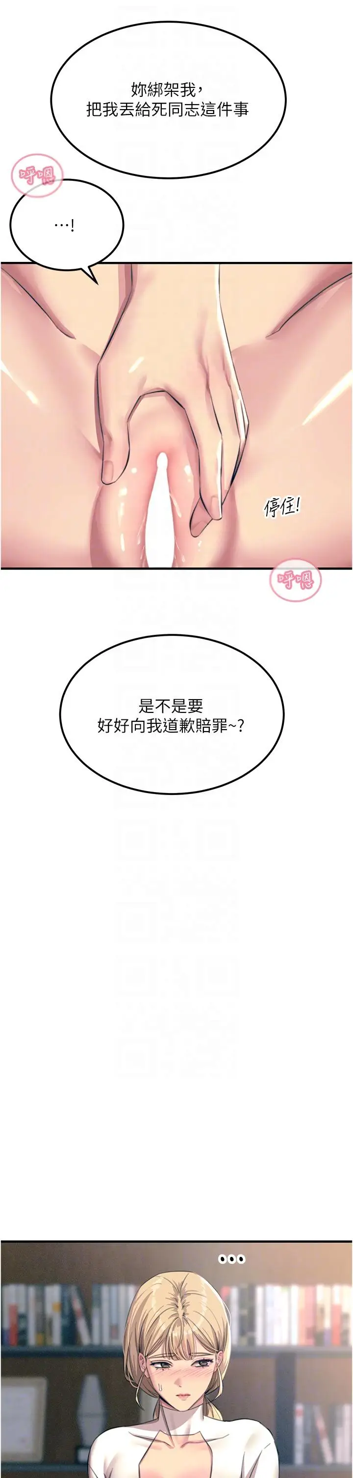 漫画《触电大师》第57话第6张图
