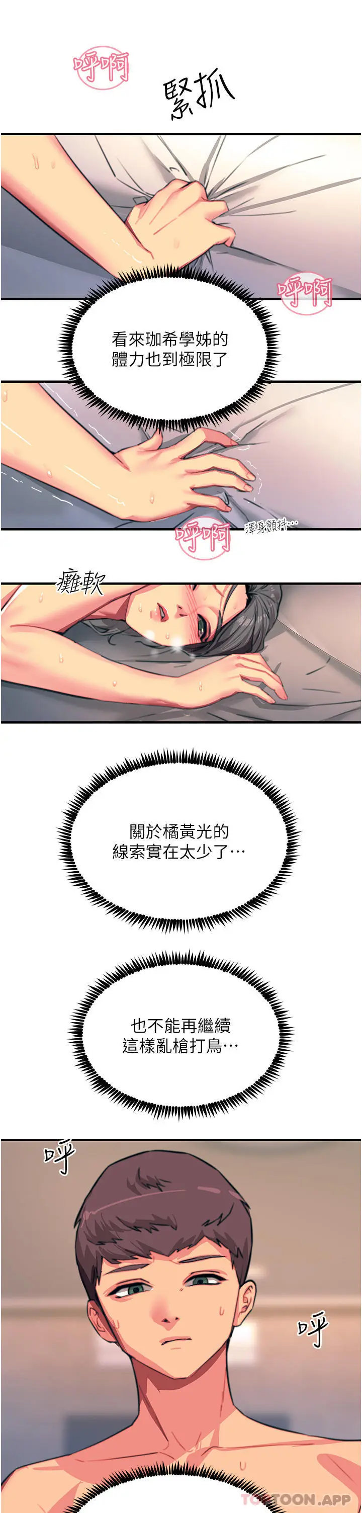 漫画《触电大师》第43话第15张图