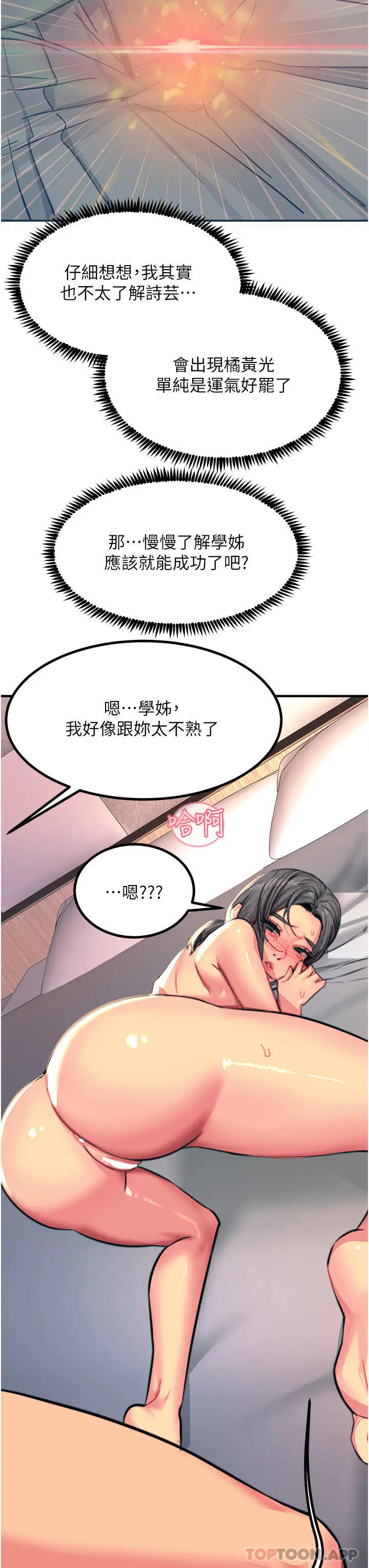漫画《触电大师》第43话第17张图