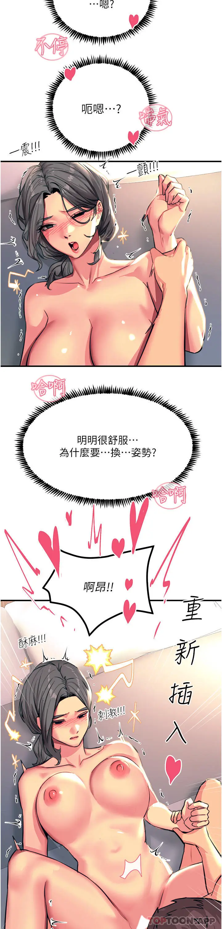 漫画《触电大师》第43话第23张图