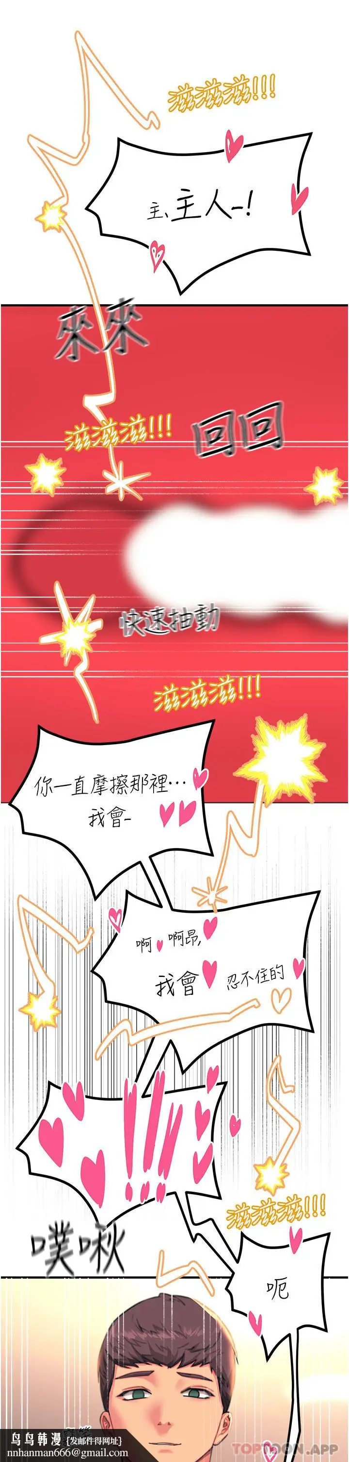 漫画《触电大师》第43话第25张图