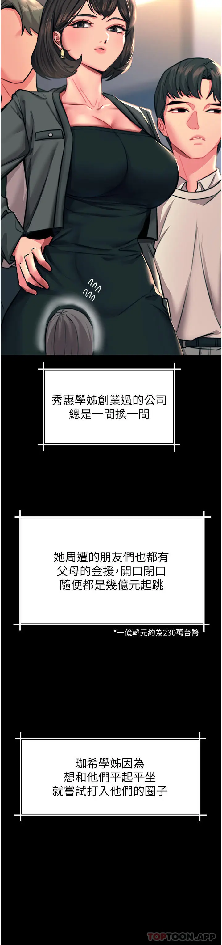 漫画《触电大师》第43话第40张图