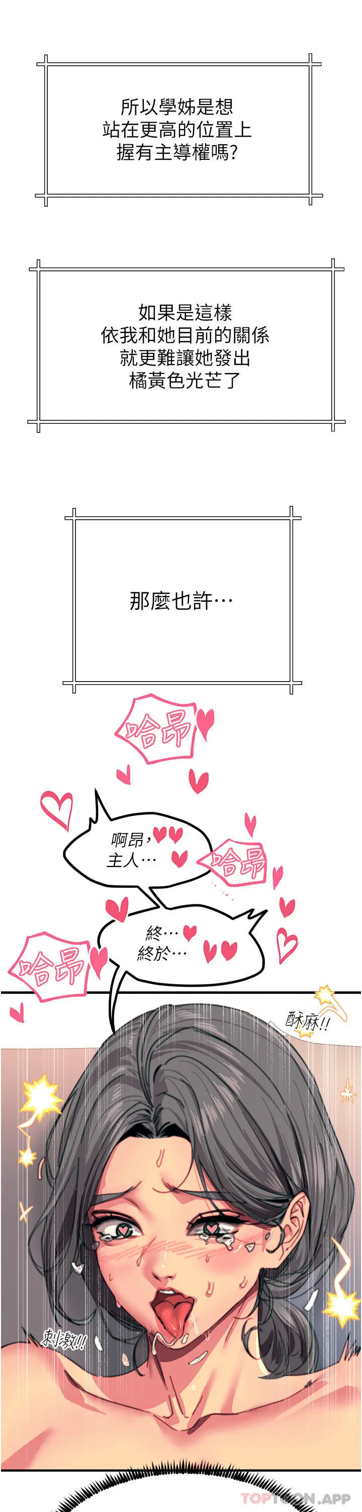 漫画《触电大师》第43话第45张图