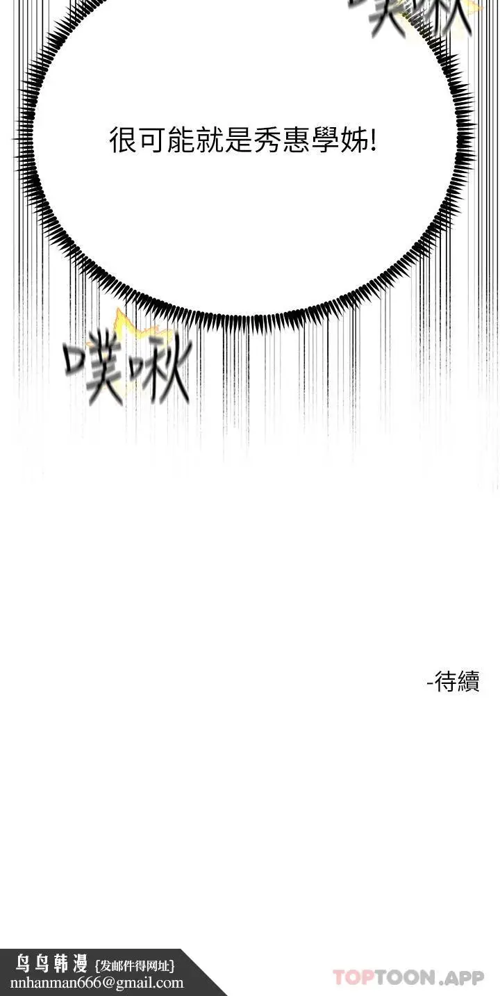 漫画《触电大师》第43话第47张图