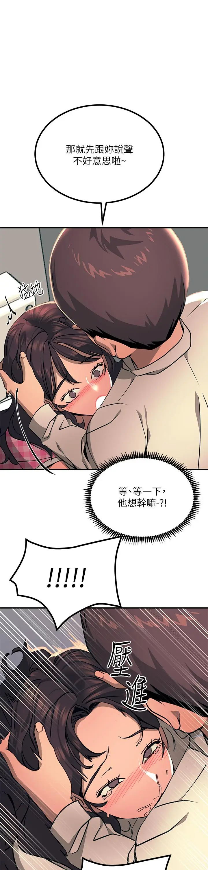 漫画《触电大师》第23话第13张图