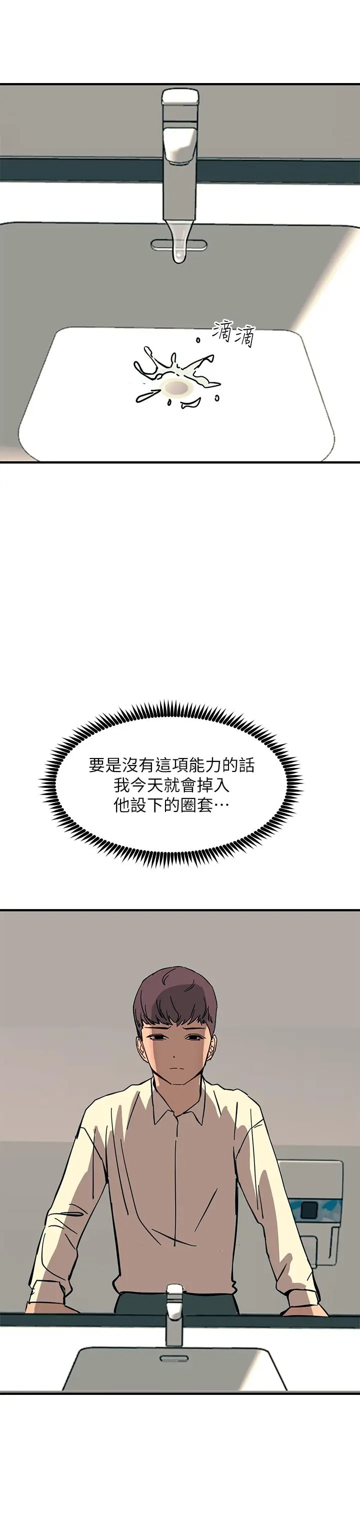 漫画《触电大师》第23话第46张图