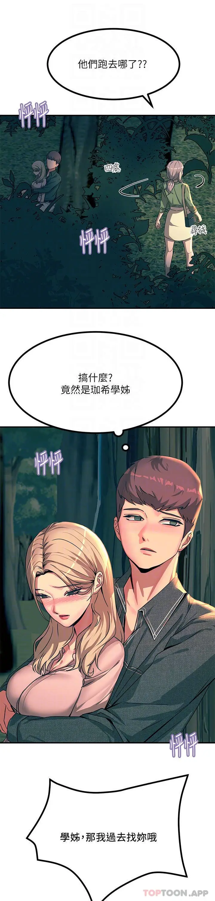 漫画《触电大师》第30话第11张图