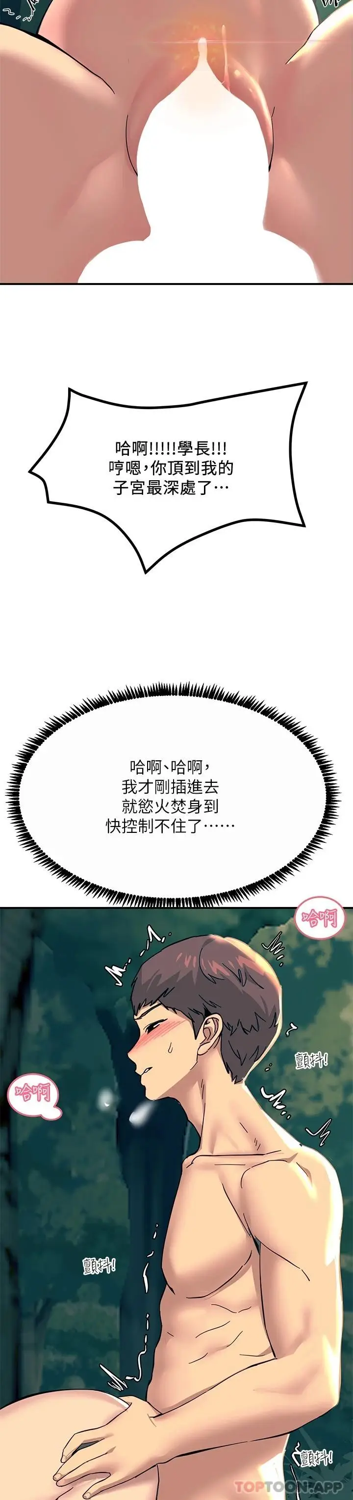 漫画《触电大师》第30话第30张图