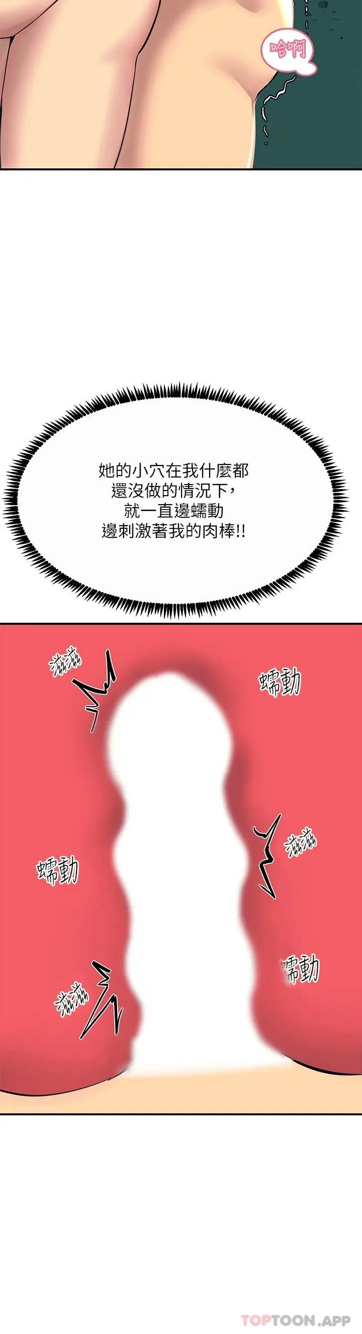 漫画《触电大师》第30话第31张图