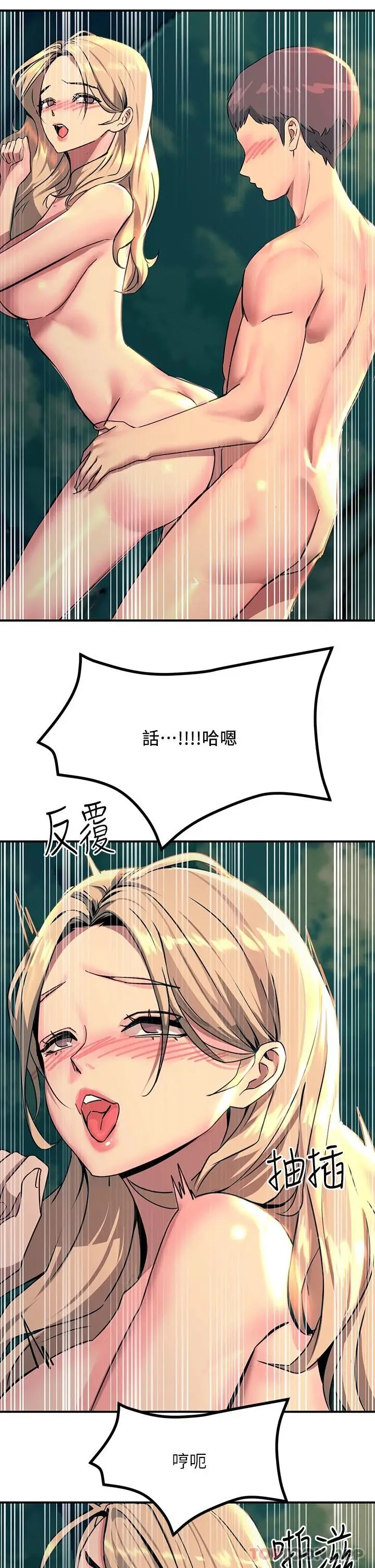 漫画《触电大师》第30话第44张图