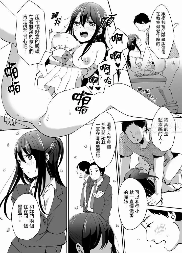 漫画《要插入哪边呢！？》最终话第2张图