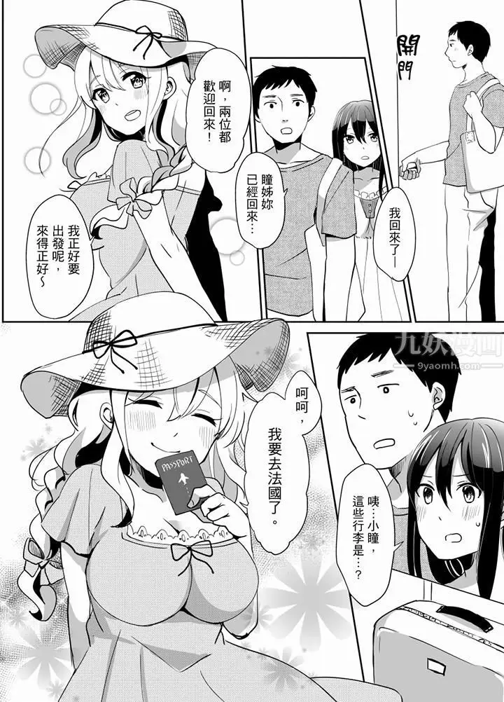 漫画《要插入哪边呢！？》最终话第4张图