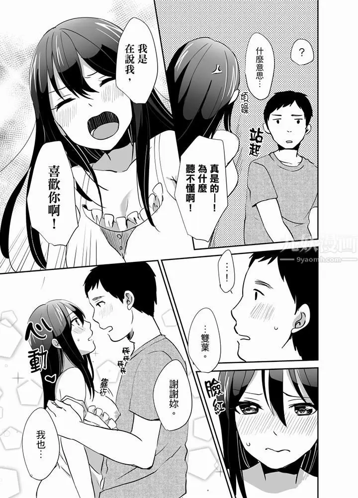 漫画《要插入哪边呢！？》最终话第7张图