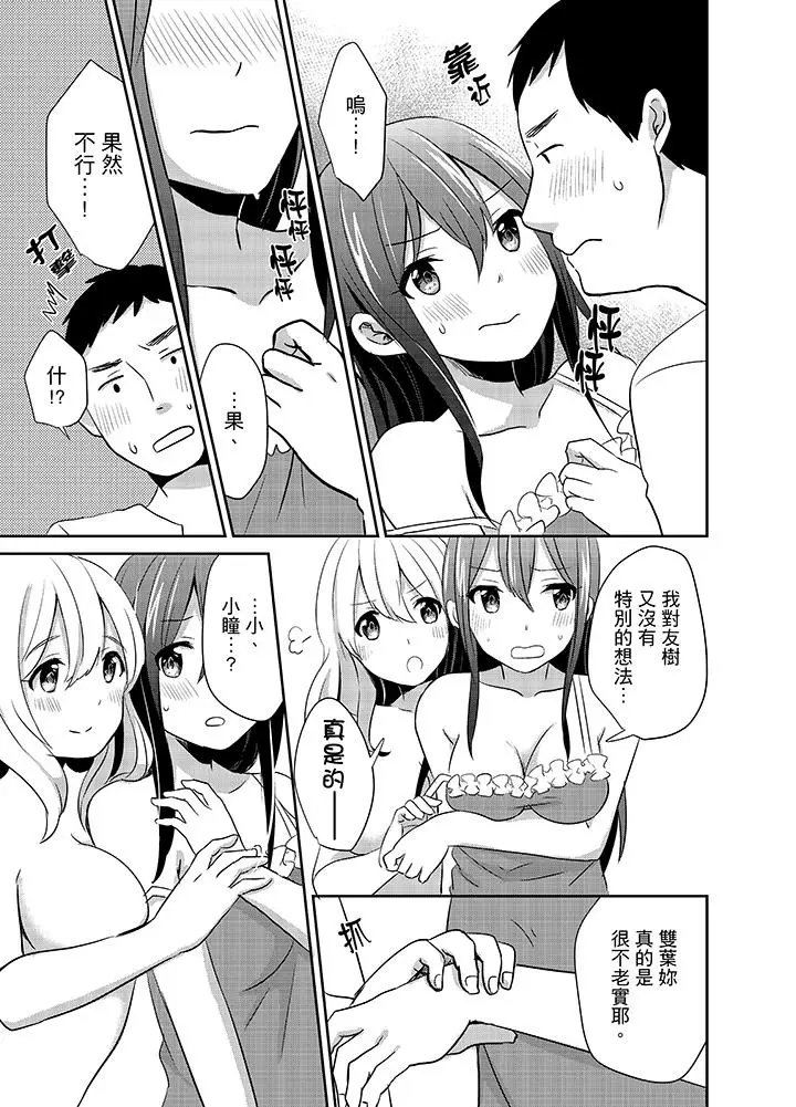 漫画《要插入哪边呢！？》第8话第10张图